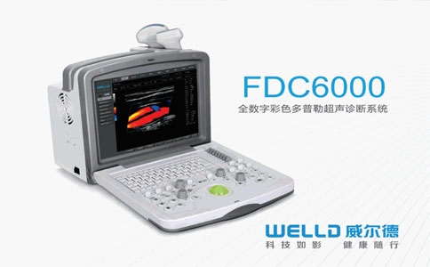 WELLD 威爾德 FDC 6000 型彩超